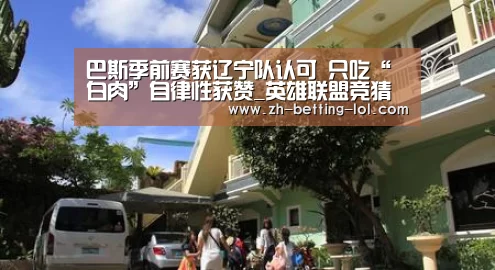  LOL全球总决赛下注官方网站