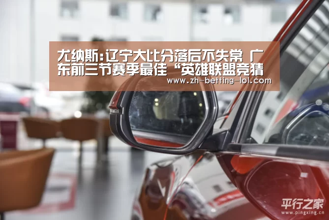 英雄联盟竞猜大厅 