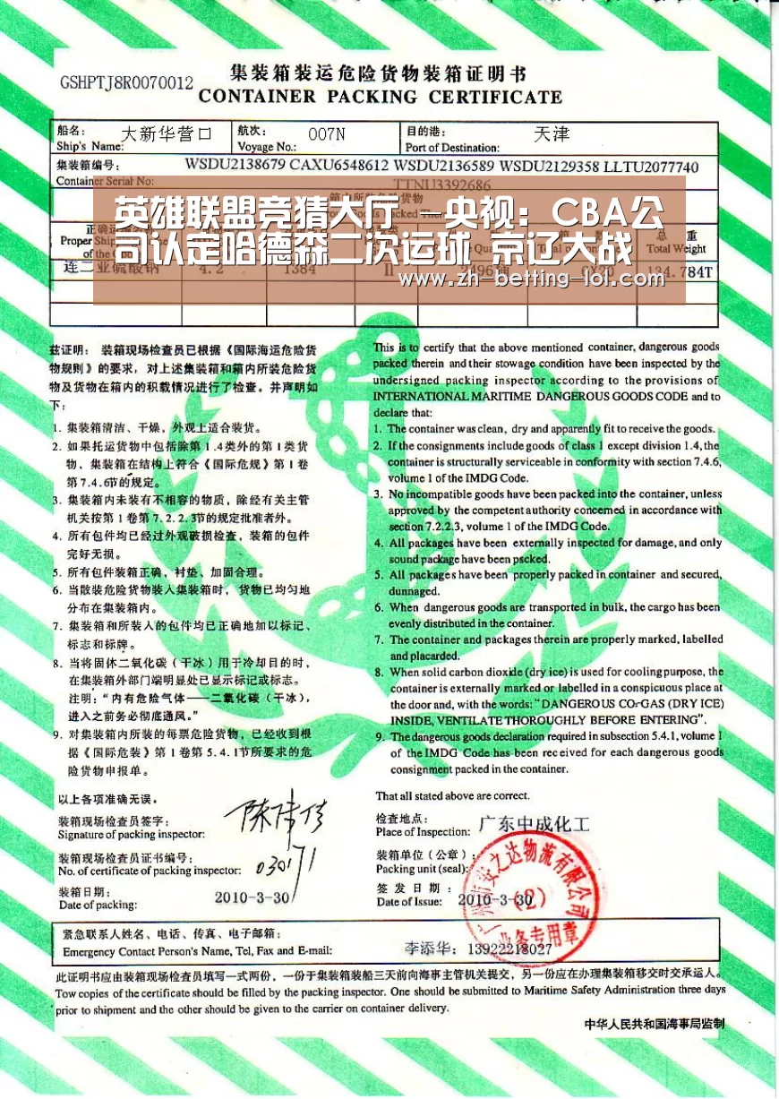英雄联盟竞猜大厅 -央视:CBA公司认定哈德森二次运球 京辽大战存漏判(图4) LOL全球总决赛下注官方网站