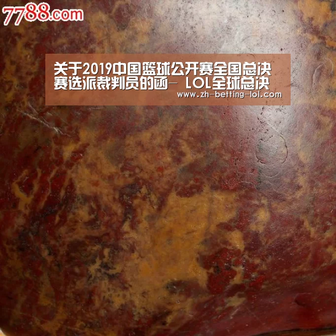 关于2019中国篮球公开赛全国总决赛选派裁判员的函- LOL全球总决赛下注官方网站(图2) 英雄联盟竞猜大厅