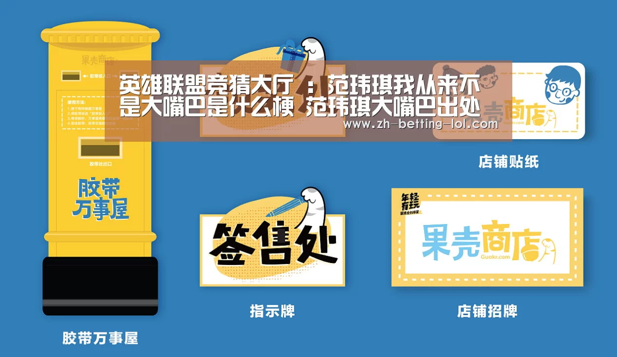 英雄联盟竞猜大厅 :范玮琪我从来不是大嘴巴是什么梗 范玮琪大嘴巴出处哪里(图2) LOL全球总决赛下注官方网站