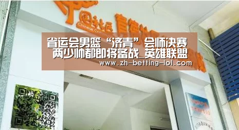 英雄联盟竞猜大厅 
