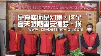 英雄联盟竞猜大厅 
